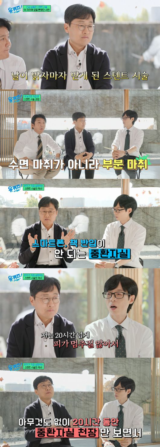 심근경색 증세로 중환자실 입원했던 김상욱 경희대 물리학과 교수가 당시 상황을 전했다./사진=tvN '유 퀴즈 온 더 블럭' 방송 화면