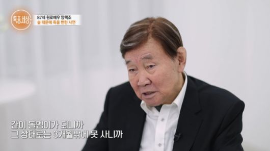 양택조가 가족 보살핌 덕에 죽을 고비를 여러 번 넘겼다고 밝혔다. /사진=MBN '특종세상' 방송화면 캡처