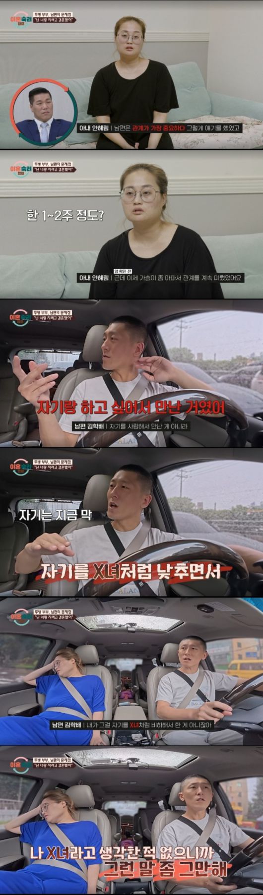 부부관계 거절 이후 모진 말을 하는 남편. /사진=JTBC '이혼 숙려 캠프' 캡처