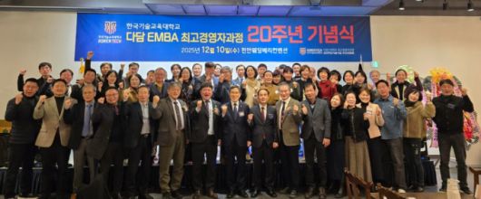 '다담 EMBA 최고경영자과정 20주년 기념식'에 참석한 한기대 구성원들이 기념촬영하고 있다./사진제공=한기대