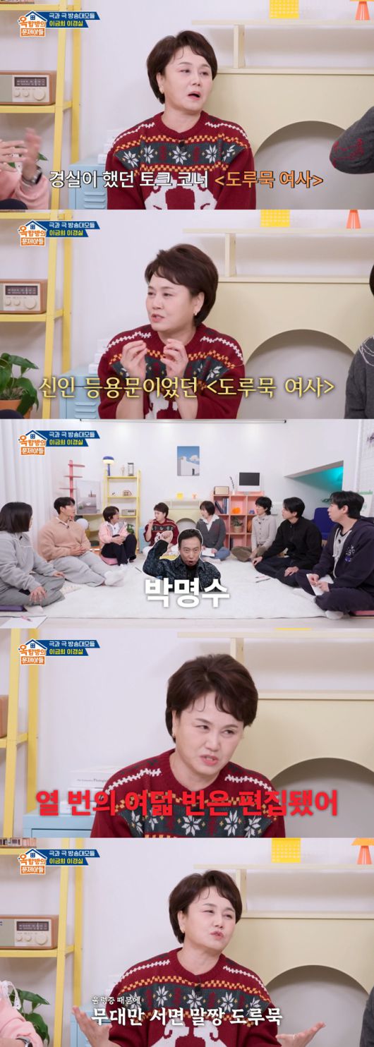 개그우먼 이경실이 후배 박명수 때문에 후배 잡는 선배 이미지가 됐다며 상처를 고백했다. /사진=KBS2 '옥탑방의 문제아들' 방송 화면