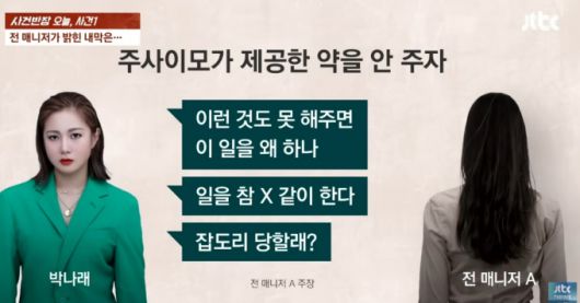 개그우먼 박나래가 전 매니저들로부터 갑질 폭로를 당한 뒤 각종 의혹에 시달리며 법적공방을 벌이고 있다. /사진=JTBC '사건반장' 유튜브 영상