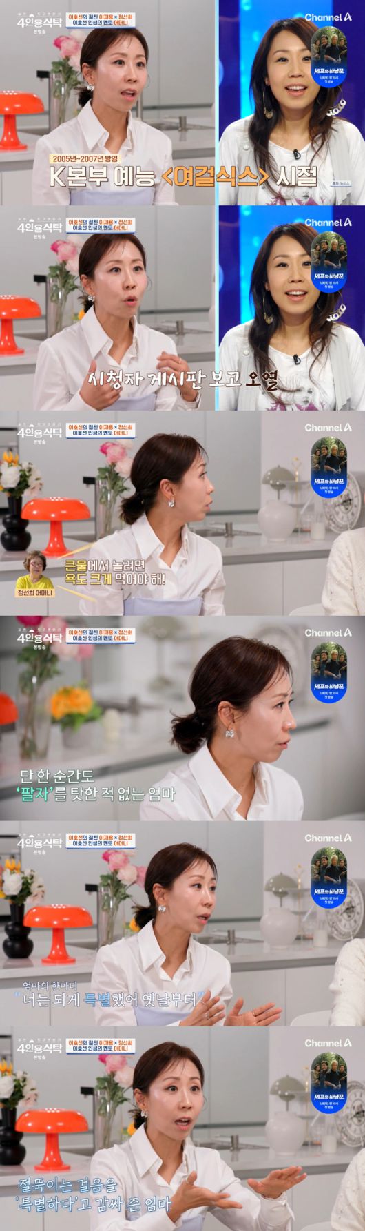 개그우먼 정선희가 힘들었던 때마다 어머니가 큰 힘이 됐다고 고백했다. /사진=채널A '절친 토큐멘터리 4인용 식탁' 방송 화면