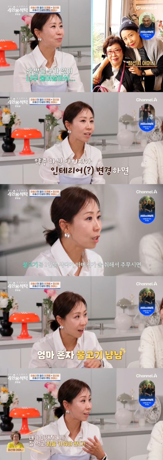 개그우먼 정선희가 힘들었던 때마다 어머니가 큰 힘이 됐다고 고백했다. /사진=채널A '절친 토큐멘터리 4인용 식탁' 방송 화면