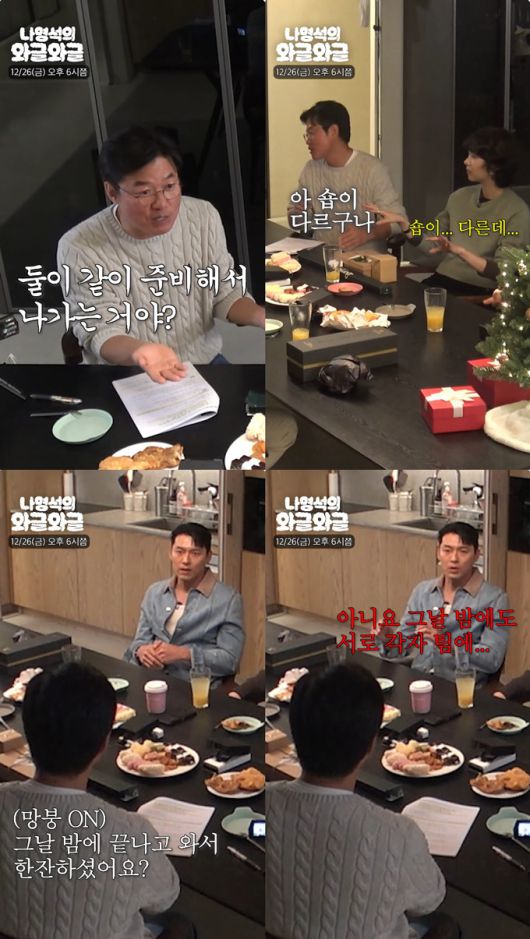 나영석 PD가 배우 현빈 손예진 부부의 현실적인 일상에 실망감을 표했다./사진=유튜브 채널 '채널십오야' 영상