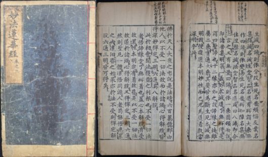 묘법연화경 표지(왼쪽 사진)와 본문 이미지./사진제공=계명대