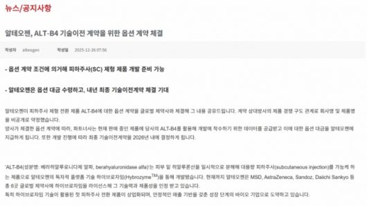 /사진제공=알테오젠