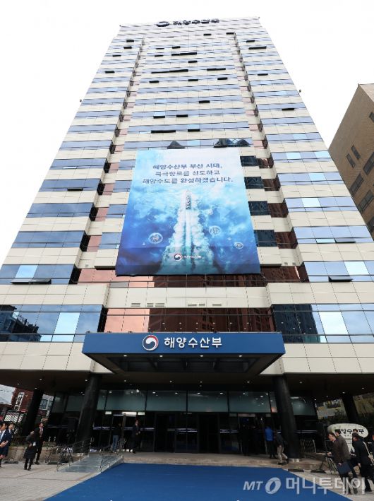 해수부 부산 임시청사 모습. /사진=대통령실통신사진기자단.