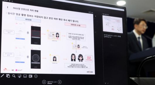 지난 24일 서울 종로구 정부서울청사에서 과학기술정보통신부의 '휴대전화 개통시 안면 인증' 세부사항 등에 대한 설명 브리핑이 진행되고 있다./사진=뉴시스