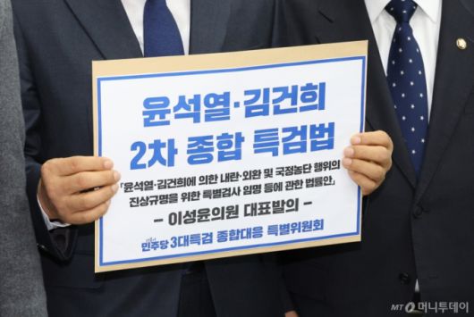 [서울=뉴시스] 김금보 기자 = 더불어민주당 3대특검 종합대응 특별위원회 의원들이 22일 오후 서울 여의도 국회 의안과에서 2차 종합 특검법인 '윤석열·김건희에 의한 내란·외환 및 국정농단 행위의 진상규명을 위한 특별검사 임명 등에 관한 법률안'을 제출하고 있다. 2025.12.22.kgb@newsis.com /사진=김금보