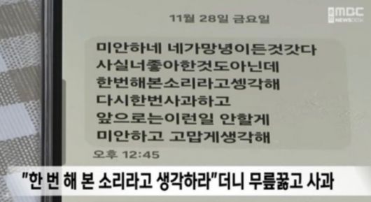 강원 춘천 한 개인병원 원장이 자신의 병원에서 13년간 근무한 여성에게 보낸 쪽지. /사진=춘천MBC 갈무리