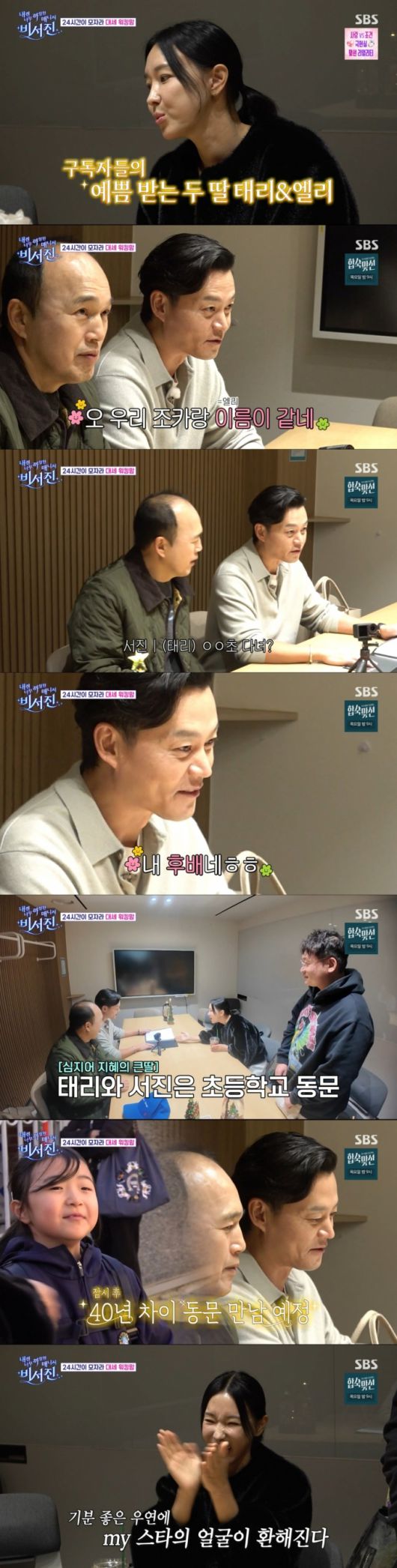 이지혜의 큰딸과 같은 초등학교를 졸업한 이서진. /사진=SBS '내겐 너무 까칠한 매니저 비서진' 캡처