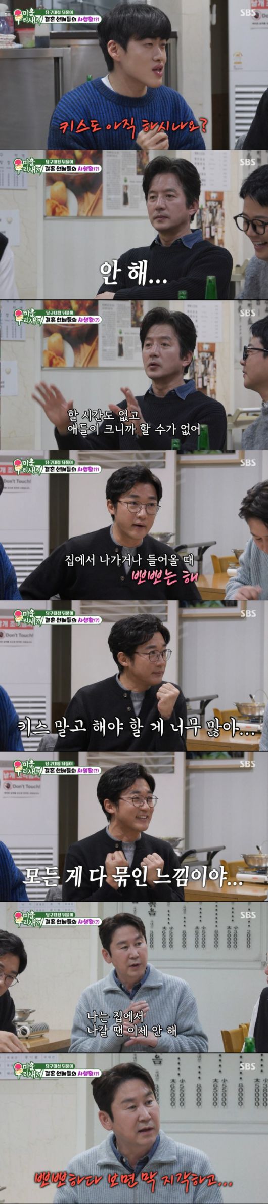 아내와 스킨십에 대해 언급하는 게스트들. /사진=SBS '미운 우리 새끼' 캡처