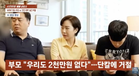 /사진=JTBC 사건반장