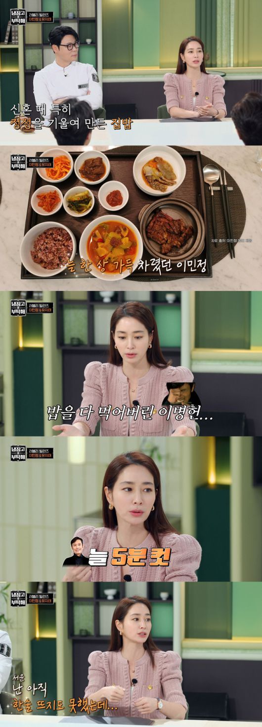 배우 이민정이 남편인 배우 이병헌과 밥 때문에 다툰 적이 있다고 고백했다./사진=JTBC '냉장고를 부탁해' 방송 화면