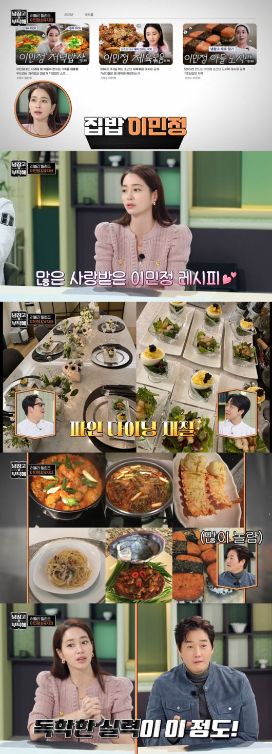 배우 이민정이 남편인 배우 이병헌과 밥 때문에 다툰 적이 있다고 고백했다./사진=JTBC '냉장고를 부탁해' 방송 화면