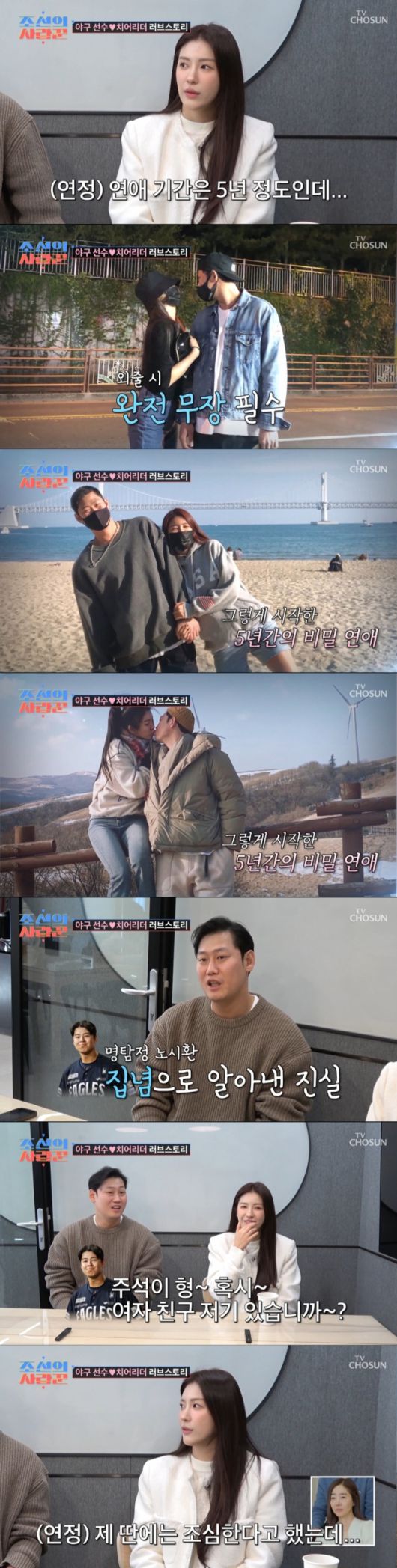 노시환 선수에게 들킨 하주석과 김연정. /사진=TV조선 '조선의 사랑꾼' 캡처