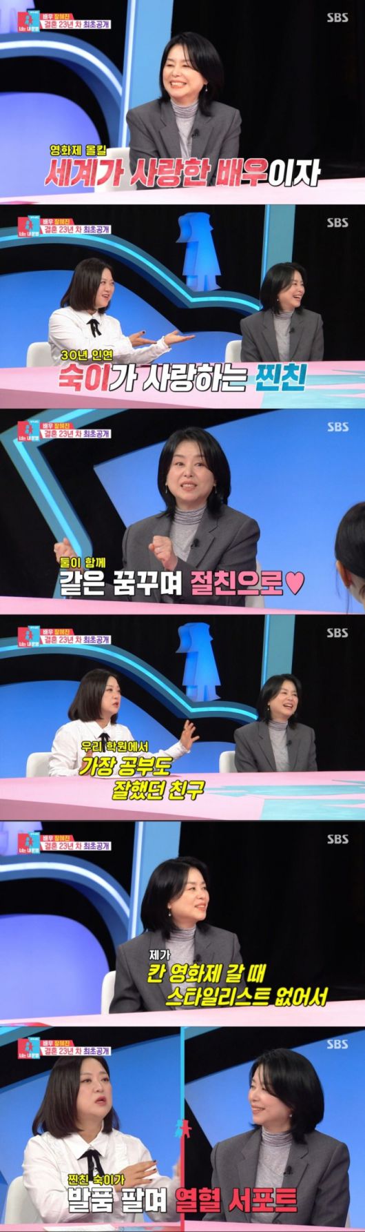 고3때 부터 친구였던 김숙과 장혜진. /사진=SBS '동상이몽2_너는 내 운명' 캡처
