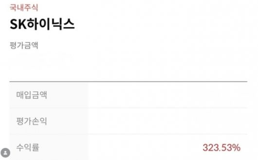 아나운서 출신 방송인 장예원이 자신의 SNS(소셜미디어)에 인증한 SK하이닉스 주식 수익률./사진=장예원 SNS 화면캡처.