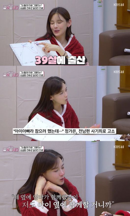 방송인 정가은이 이혼 후 전남편을 사기죄로 고소한 사실을 언급했다. /사진=KBS2 '황신혜의 같이 삽시다'