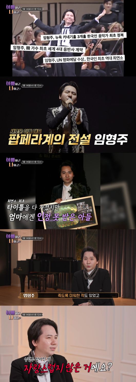 팝페라 테너 임형주가 애증 관계인 어머니 이야기를 하다 눈물을 보인다. /사진=TV조선 '아빠하고 나하고 시즌3' 예고 영상