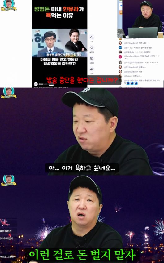 방송인 정형돈이 아내와 관련된 가짜뉴스 영상에 분노했다. /사진=유튜브 영상 갈무리