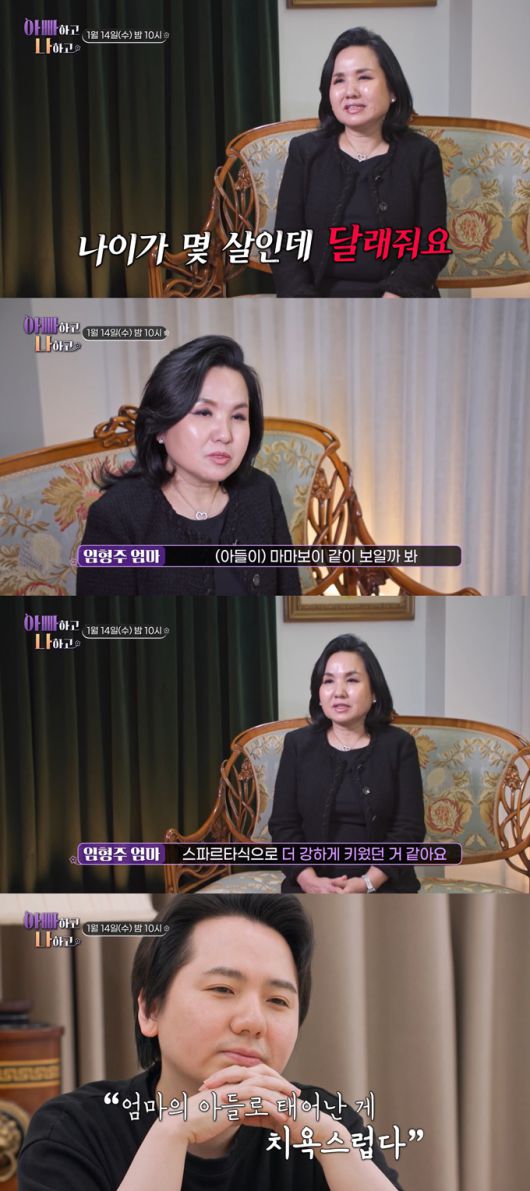 팝페라 테너 임형주가 애증 관계인 어머니 이야기를 하다 눈물을 보인다. /사진=TV조선 '아빠하고 나하고 시즌3' 예고 영상