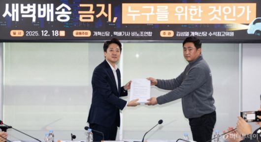 (서울=뉴스1) 유승관 기자 = 오장원 쿠팡파트너스연합회(CPA) 대외협력위원장(천우로지스틱스 대표, 오른쪽)이 18일 서울 여의도 국회 의원회관에서 열린 '새벽배송 금지, 누구를 위한 것인가' 정책토론회에서 이준석 개혁신당 대표에게 새벽배송 금지에 반대하는 탄원서를 전달하고 있다. 2025.12.18/뉴스1  Copyright (C) 뉴스1. All rights reserved. 무단 전재 및 재배포,  AI학습 이용 금지. /사진=(서울=뉴스1) 유승관 기자