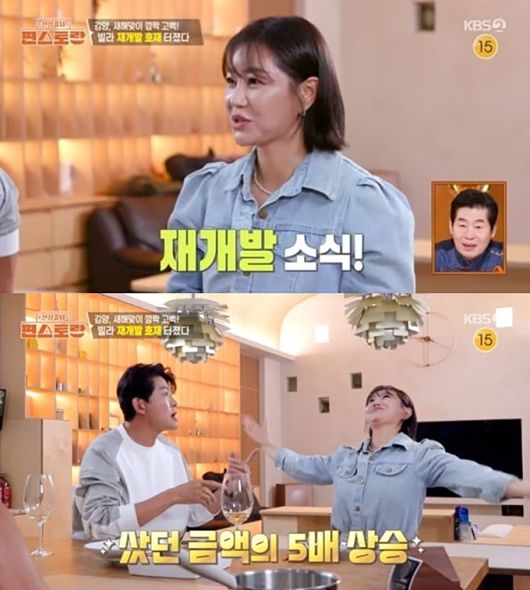 /사진=KBS2 '신상출시 편스토랑' 캡처
