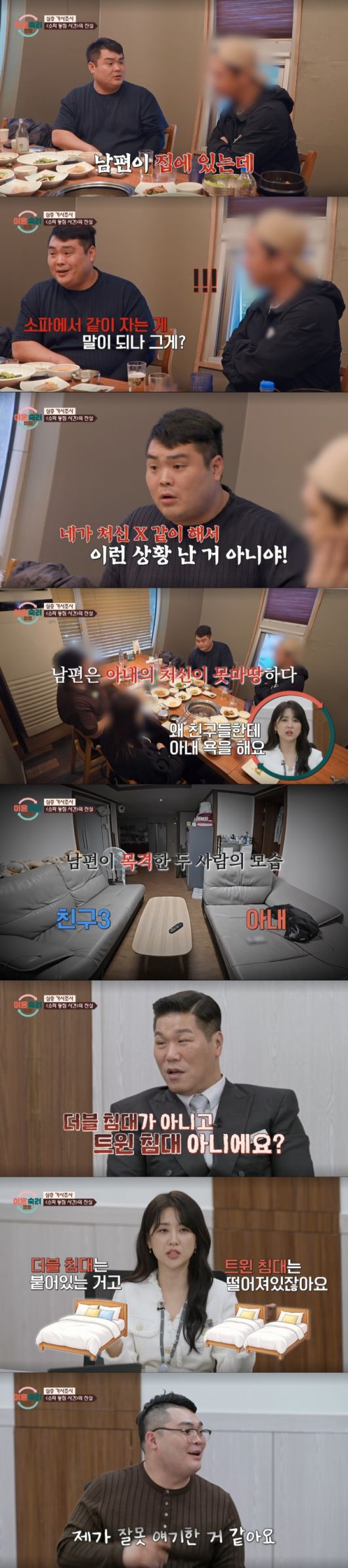 아내의 행실을 지적하는 남편. /사진=JTBC '이혼 숙려 캠프' 캡처