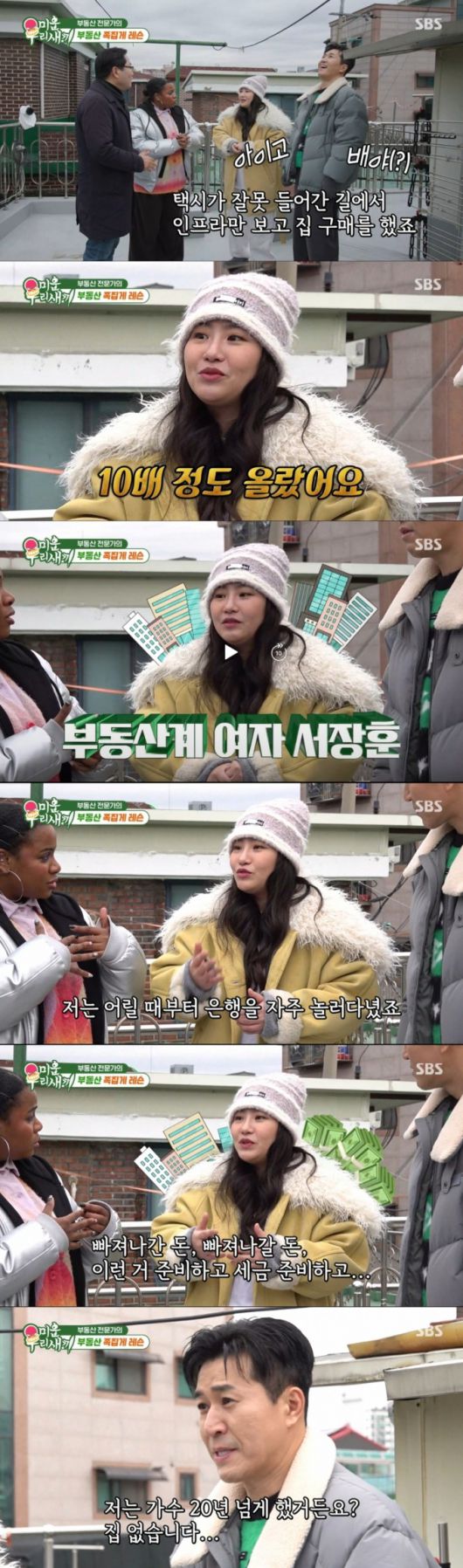 금호동 집을 자랑하는 조현아. /사진= SBS '미운 우리 새끼' 캡처