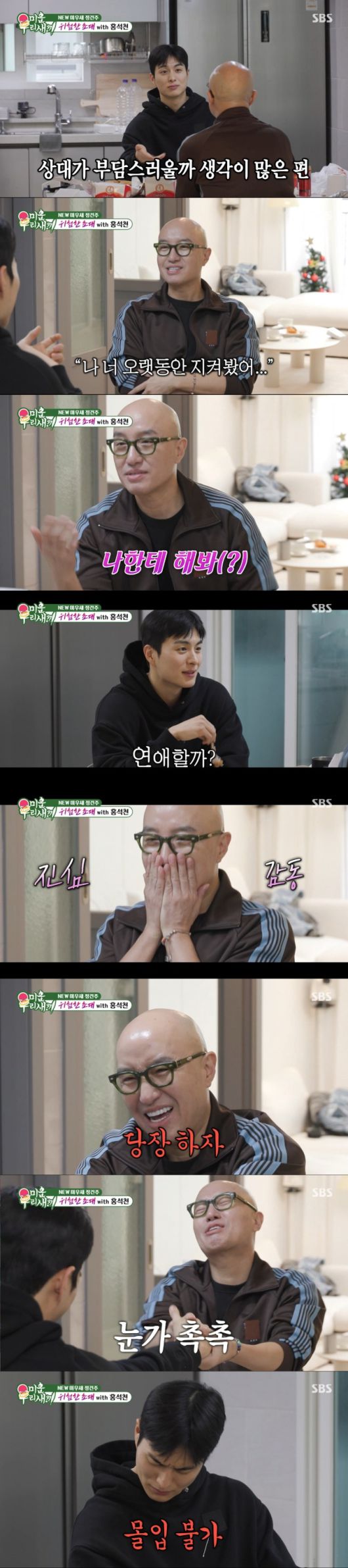 사심을 채우는 홍석천. /사진=SBS '미운 우리 새끼' 캡처