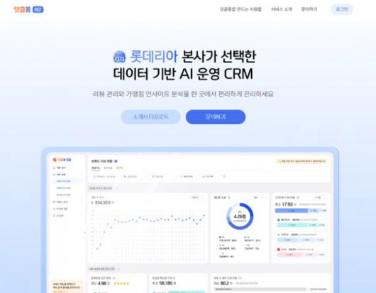 댓글몽 Biz 메인화면./사진제공=르몽