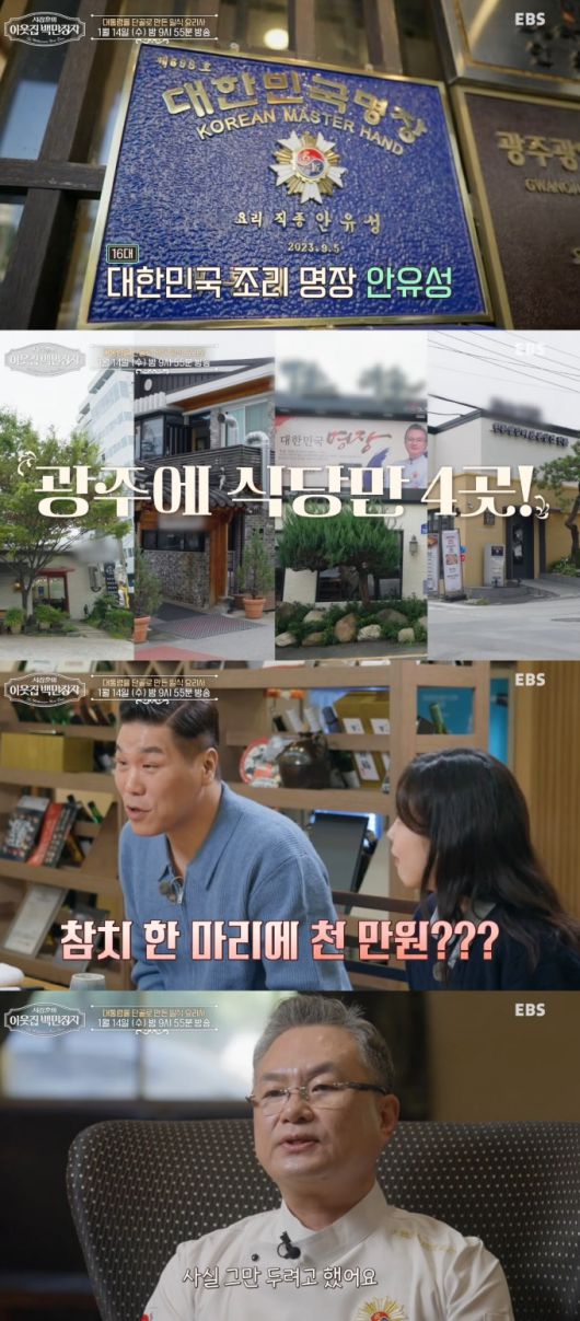 대한민국 제16대 조리명장이자 인기 요리 예능 넷플릭스 '흑백요리사: 요리 계급 전쟁 1'에서 활약해 얼굴을 알린 안유성이 무려 땅값 340억원의 1700평 '안유성 거리'가 조성된다고 알린다. /사진=EBS '서장훈의 이웃집 백만장자' 예고편