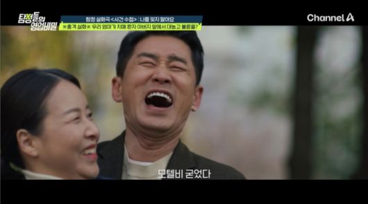 치매 남편 앞에서 당당하게 불륜 행각을 벌인 아내에게 재산 증여로 복수한 남편의 이야기가 공개됐다. /사진=채널A '탐정들의 영업비밀' 방송 화면