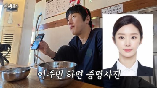 이주빈이 증명사진 도용 사건을 설명했다. /사진=기안84 유튜브 갈무리