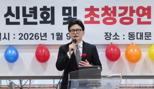 (서울=뉴스1) 김성진 기자 = 한동훈 전 국민의힘 대표가 9일 서울 동대문구 아르코에서 열린 국민의힘 동대문을 당협 신년회에서 초청 강연을 하고 있다. 2026.1.9/뉴스1  Copyright (C) 뉴스1. All rights reserved. 무단 전재 및 재배포,  AI학습 이용 금지. /사진=(서울=뉴스1) 김성진 기자