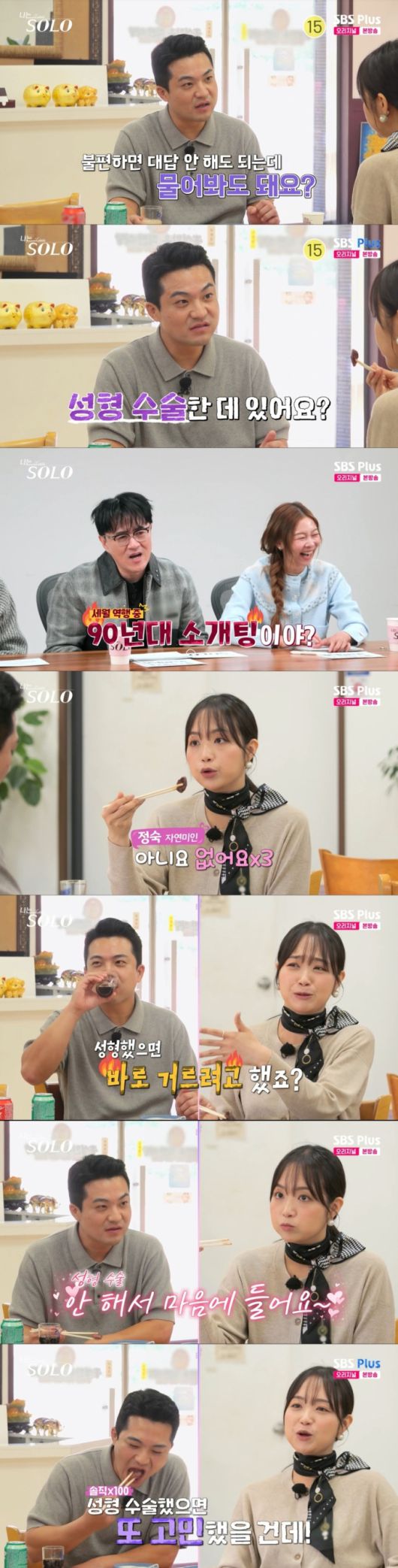 데이트하는 영철과 정숙. /사진=SBS Plus·ENA '나는 솔로' 캡처