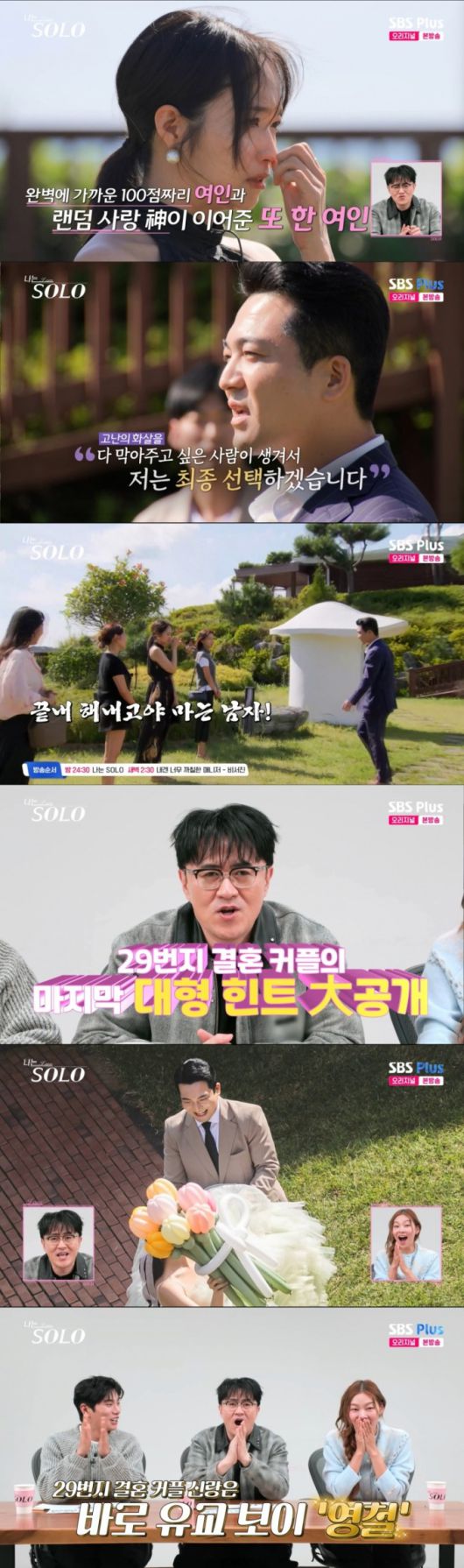 영철이 솔로나라에서 만난 신부와 결혼을 앞두고 있다. /사진=SBS Plus·ENA '나는 솔로' 캡처