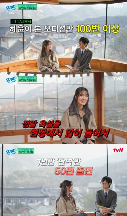 배우 김혜윤이 7년 동안의 무명 생활을 떠올렸다. /사진= tvN '유 퀴즈 온 더 블럭'