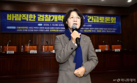 [서울=뉴시스] 김명년 기자 = 추미애 국회 법제사법위원회 위원장이 13일 오후 서울 여의도 국회 도서관에서 열린 '바람직한 검찰개혁을 위한 긴급토론회'에서 발언하고 있다. 2026.01.13. kmn@newsis.com /사진=김명년