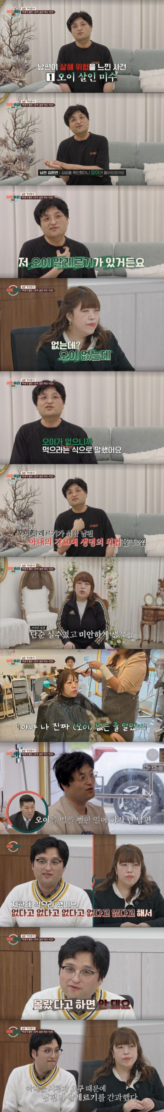 오이가 든 김밥으로 신뢰가 깨진 '리와인드 부부' /사진=JTBC '이혼 숙려 캠프' 캡처