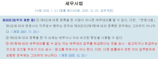 개정된 세무사법 개정안