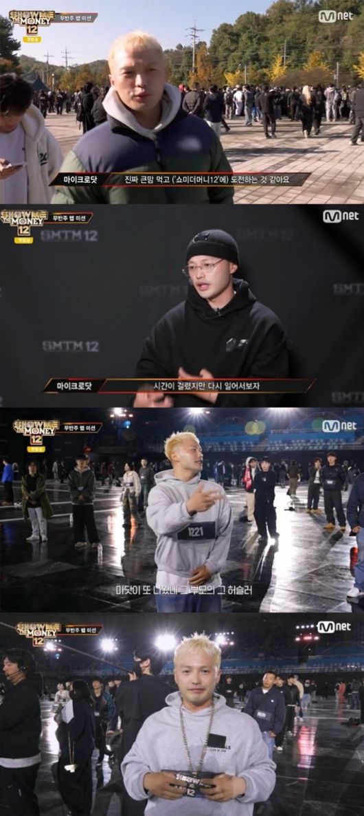 /사진=Mnet '쇼미더머니12'