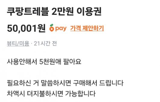 /사진=당근 갈무리