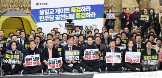 [서울=뉴시스] 김금보 기자 = 장동혁 국민의힘 대표, 송언석 원내대표를 비롯한 의원들이 19일 서울 여의도 국회 로텐더홀에서 열린 '통일교 게이트·더불어민주당 공천뇌물 특검 촉구 규탄대회'에서 구호를 외치고 있다. 2026.01.19. kgb@newsis.com /사진=김금보