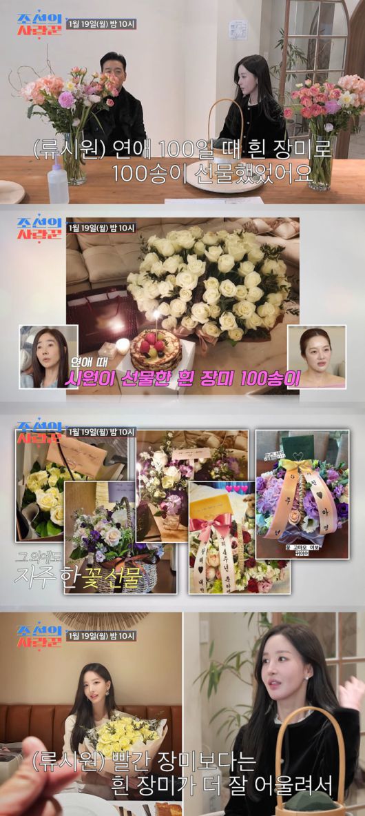 배우 류시원이 19살 연하 아내와의 비밀 연애 에피소드를 공개한다./사진=TV조선 '조선의 사랑꾼' 선공개 영상