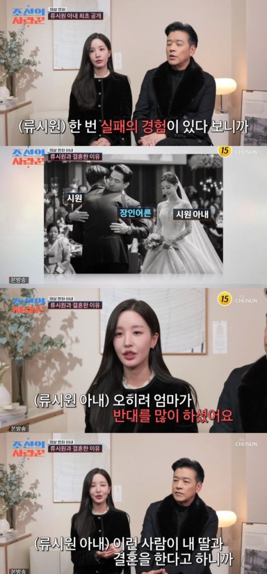 배우 류시원(53)이 19살 연하 아내와의 러브 스토리를 최초로 공개했다. /사진=TV조선 '조선의 사랑꾼' 방송화면