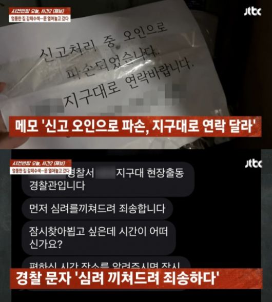 /사진=JTBC '사건반장'