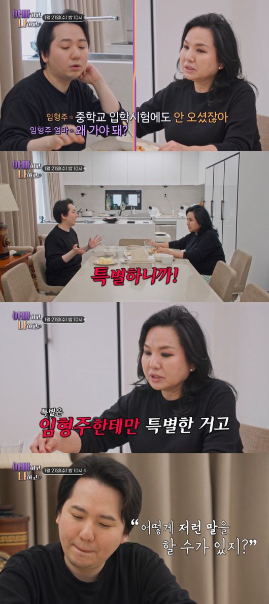 팝페라 테너 임형주가 무대 위 화려한 모습과는 달리 집에서는 어머니에게 구박 당하는 반전 일상을 공개한다. /사진=TV조선 '아빠하고 나하고' 예고 영상